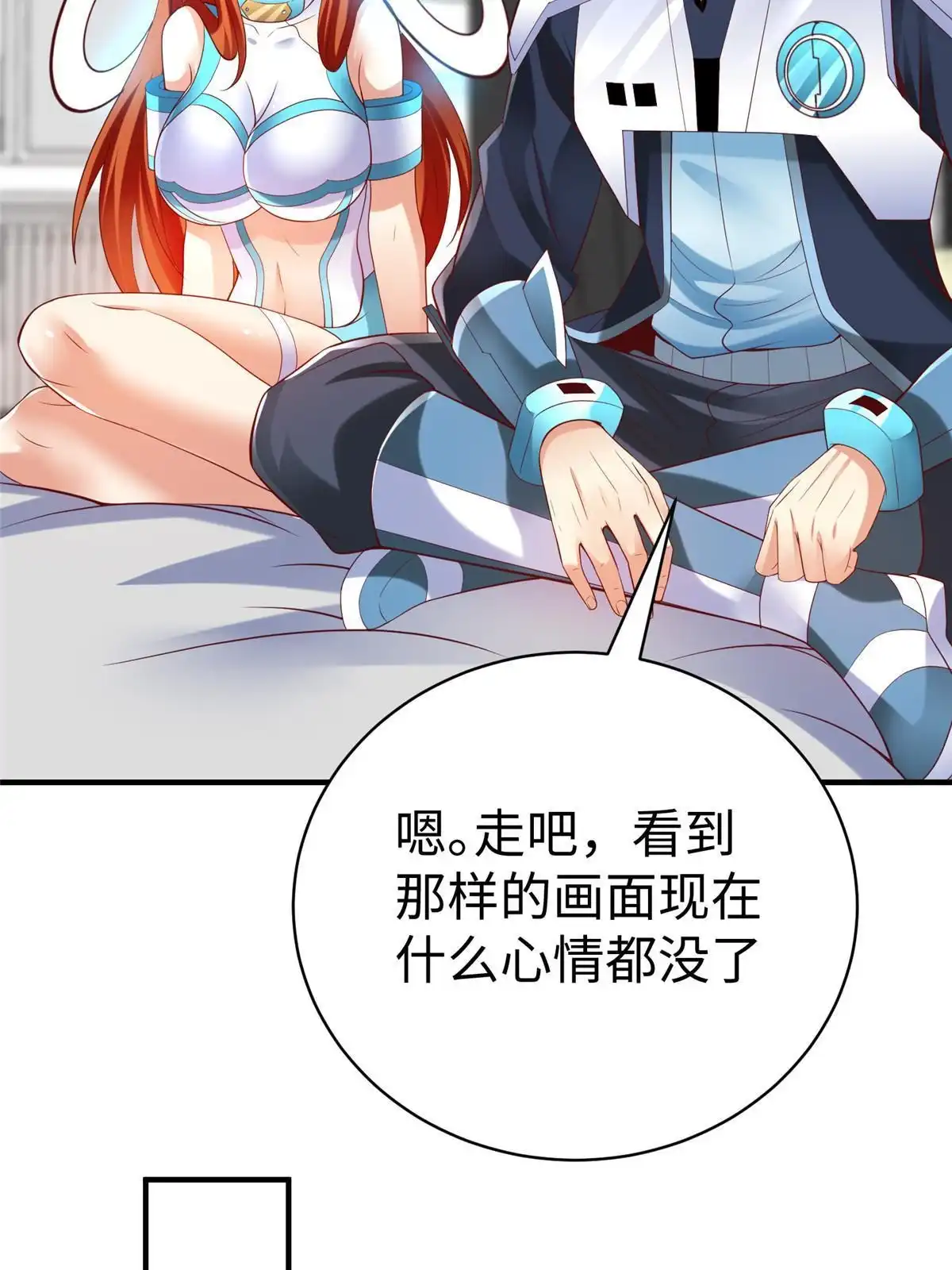 《坐拥星球》74 泽尔特女王的秘密 第28页