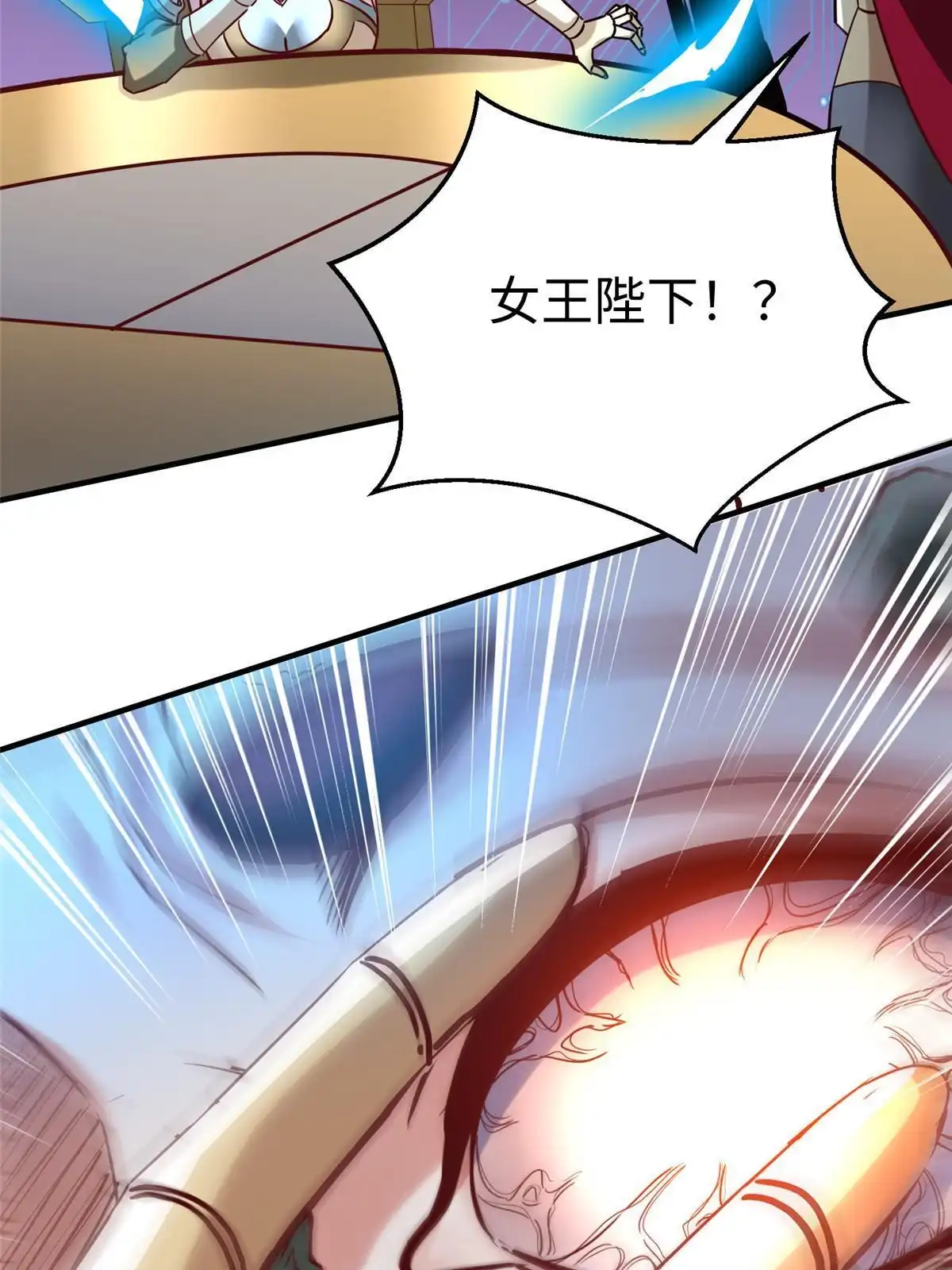 《坐拥星球》74 泽尔特女王的秘密 第24页