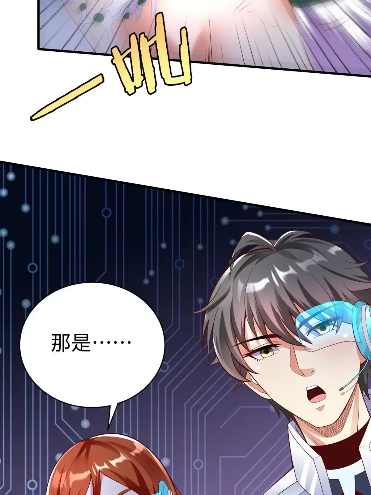 《坐拥星球》74 泽尔特女王的秘密 第5页