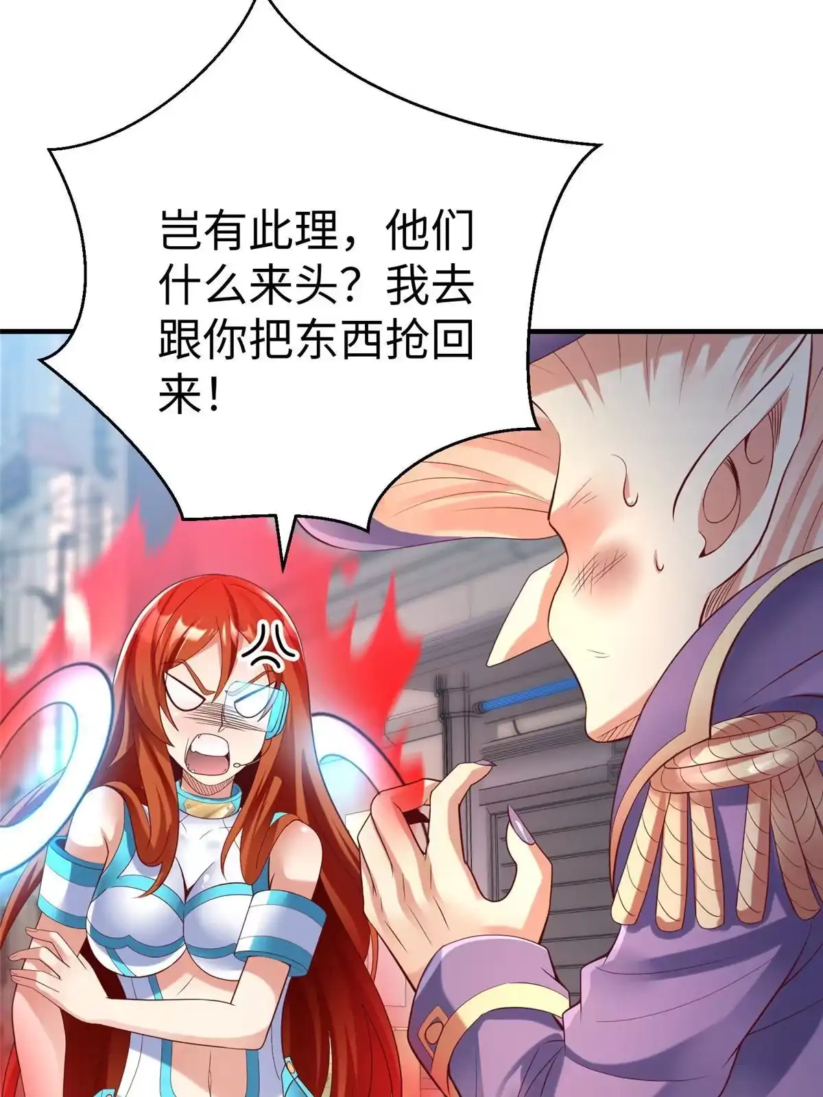 《坐拥星球》74 泽尔特女王的秘密 第47页
