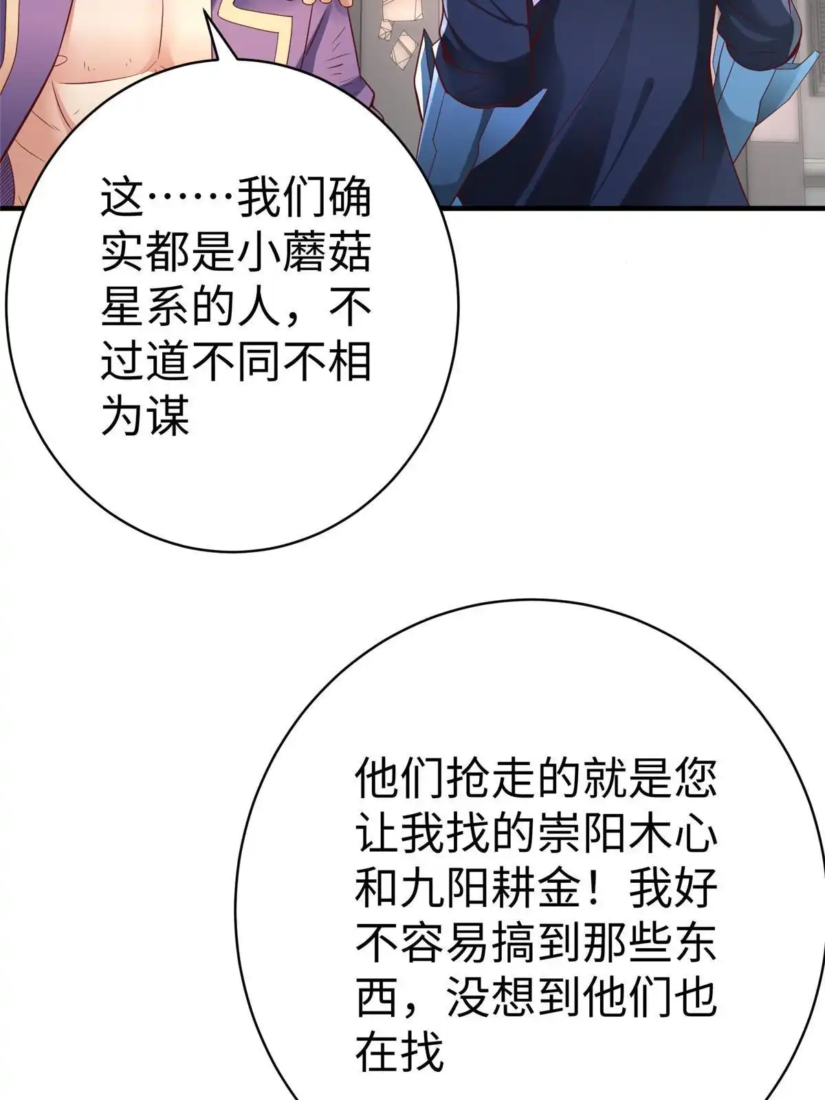 《坐拥星球》74 泽尔特女王的秘密 第45页