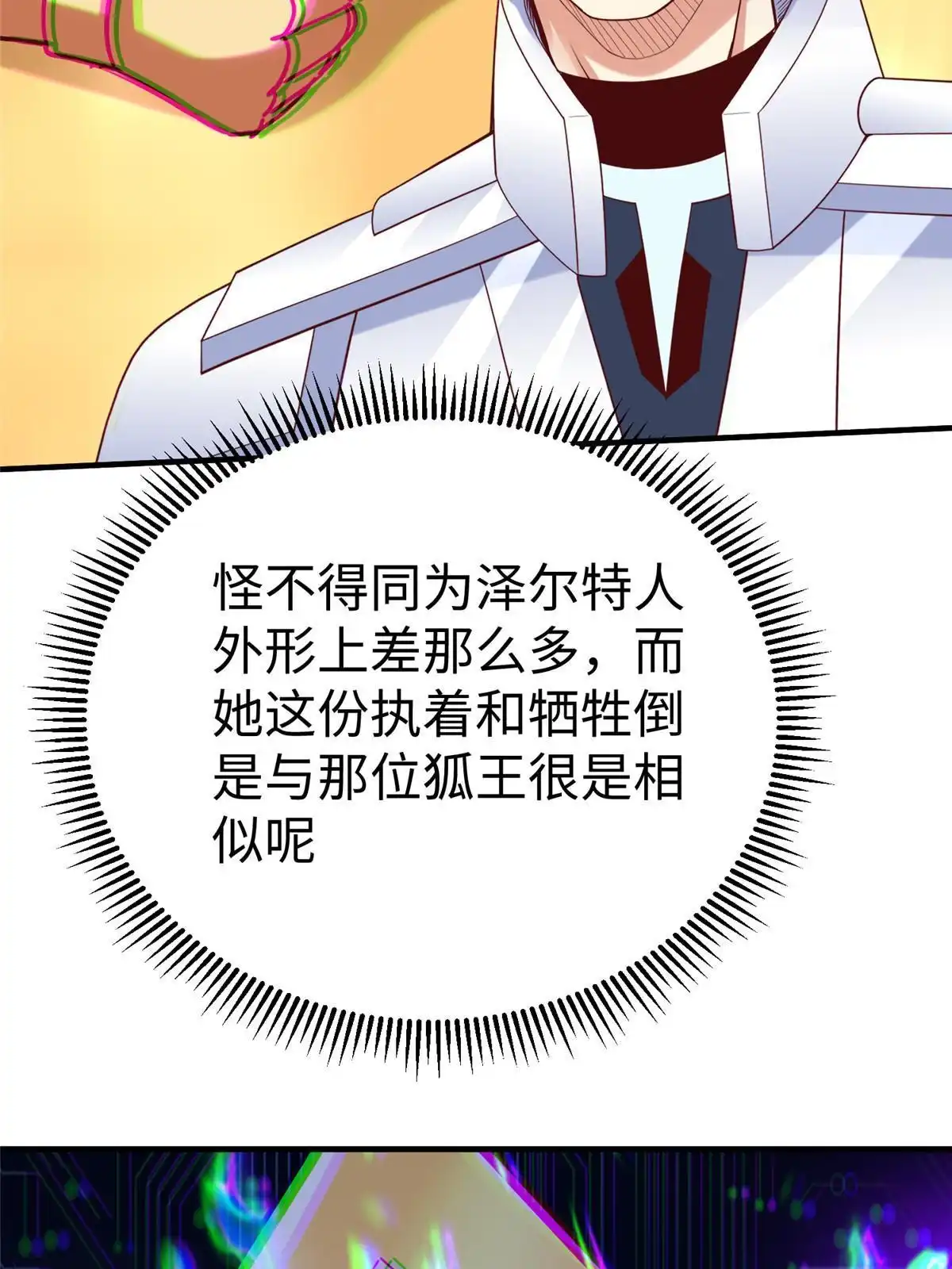 《坐拥星球》74 泽尔特女王的秘密 第17页