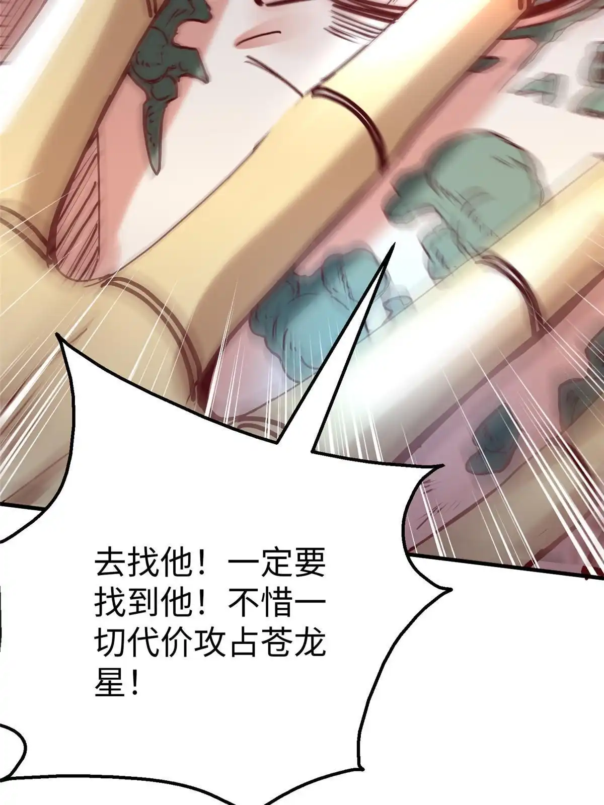 《坐拥星球》74 泽尔特女王的秘密 第25页