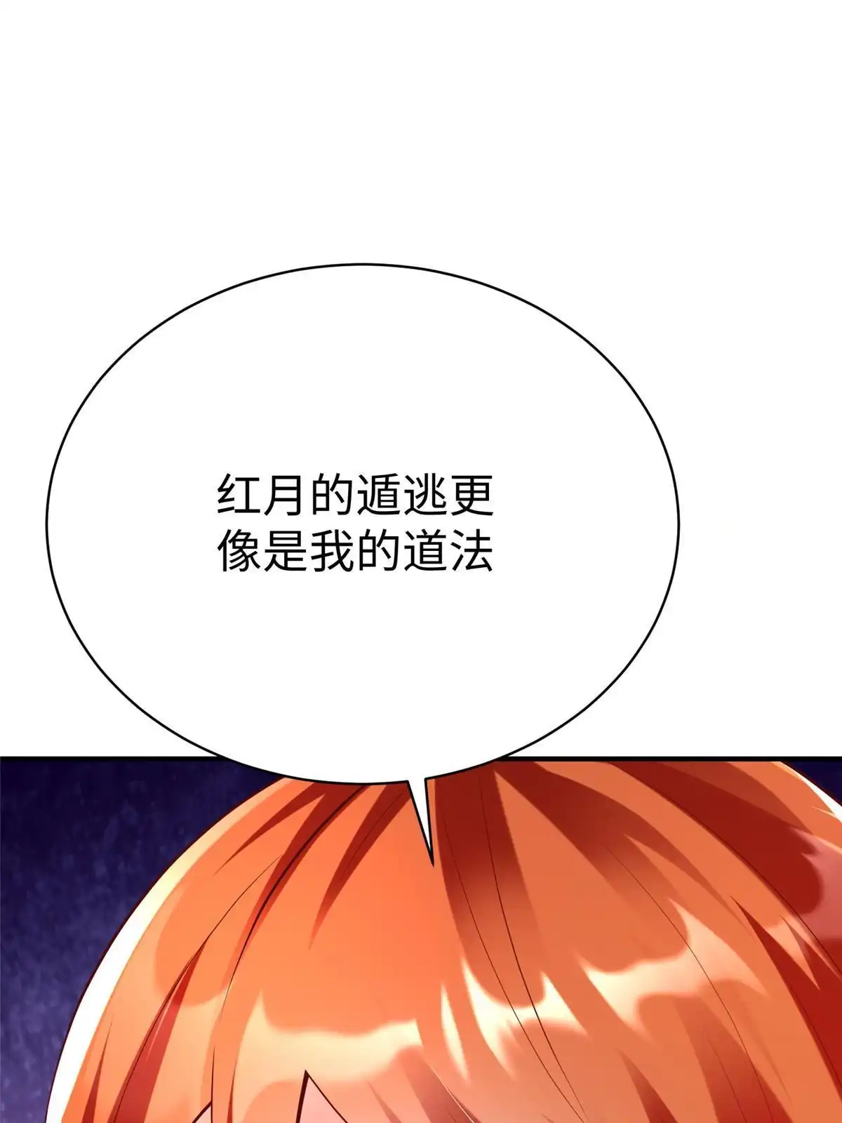 《坐拥星球》75 摩耶送给墨雪的大礼 第63页