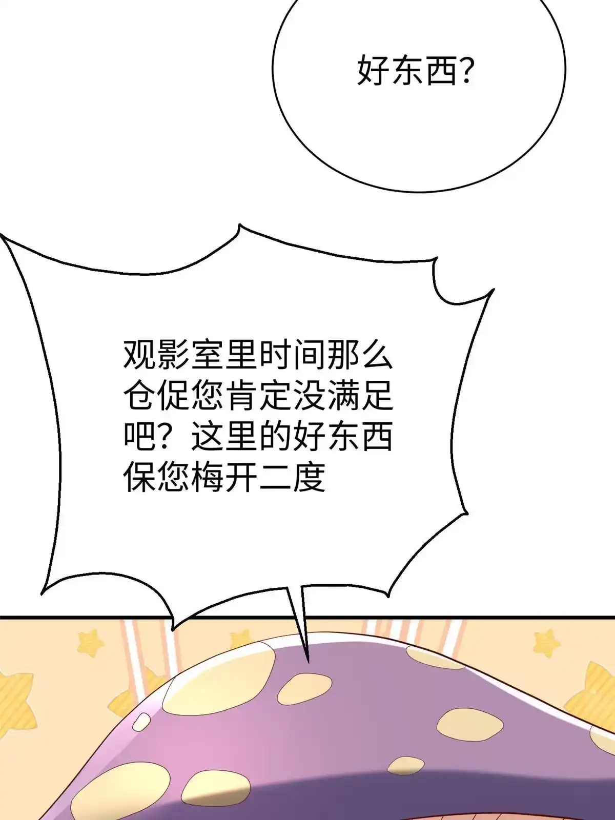 《坐拥星球》75 摩耶送给墨雪的大礼 第14页