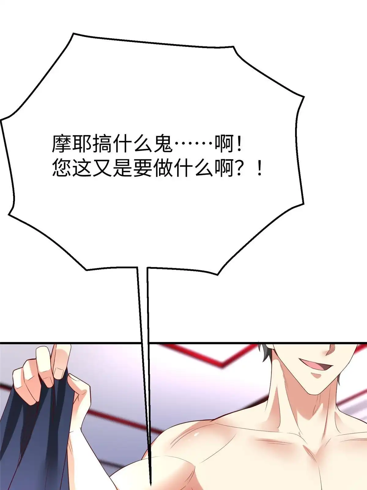 《坐拥星球》75 摩耶送给墨雪的大礼 第18页