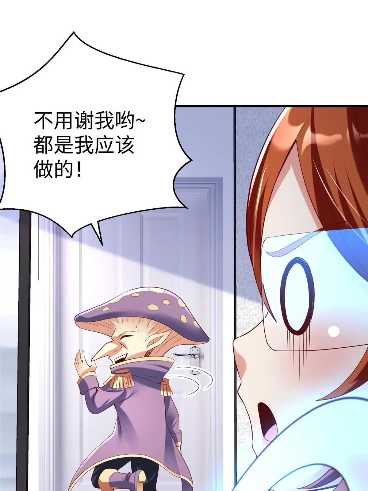 《坐拥星球》75 摩耶送给墨雪的大礼 第16页