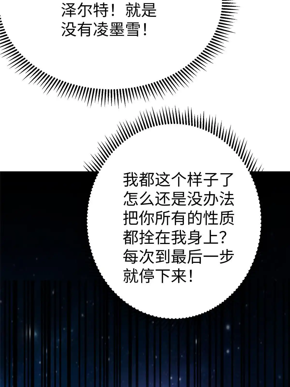 《坐拥星球》75 摩耶送给墨雪的大礼 第65页