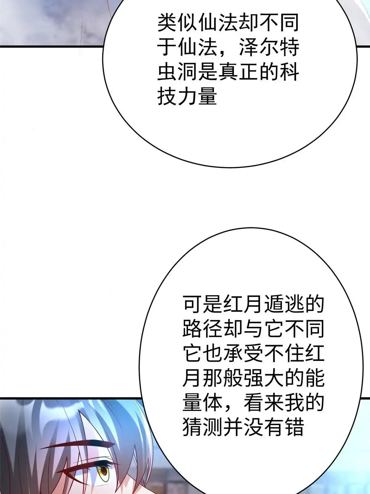 《坐拥星球》75 摩耶送给墨雪的大礼 第61页