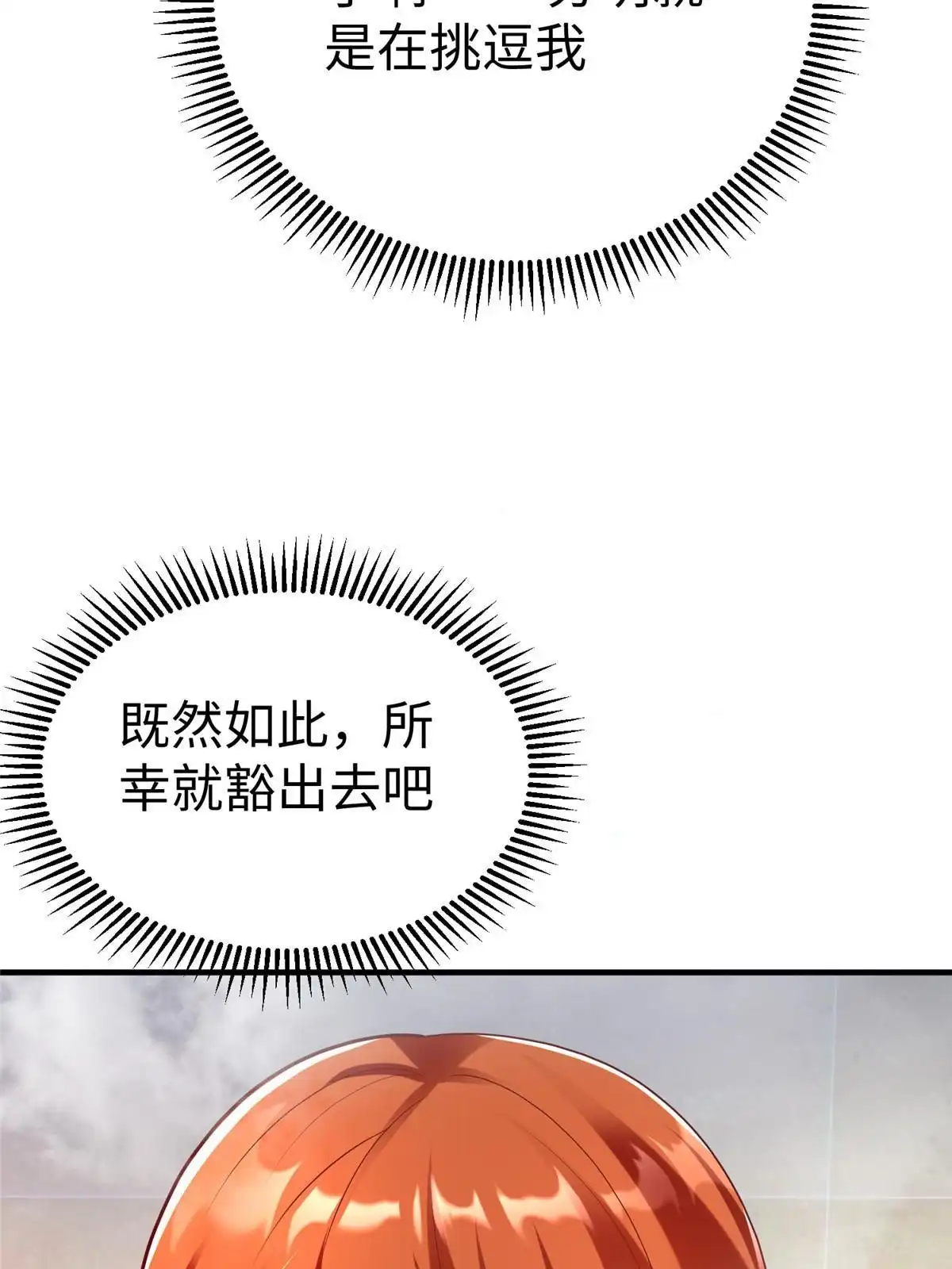 《坐拥星球》75 摩耶送给墨雪的大礼 第53页