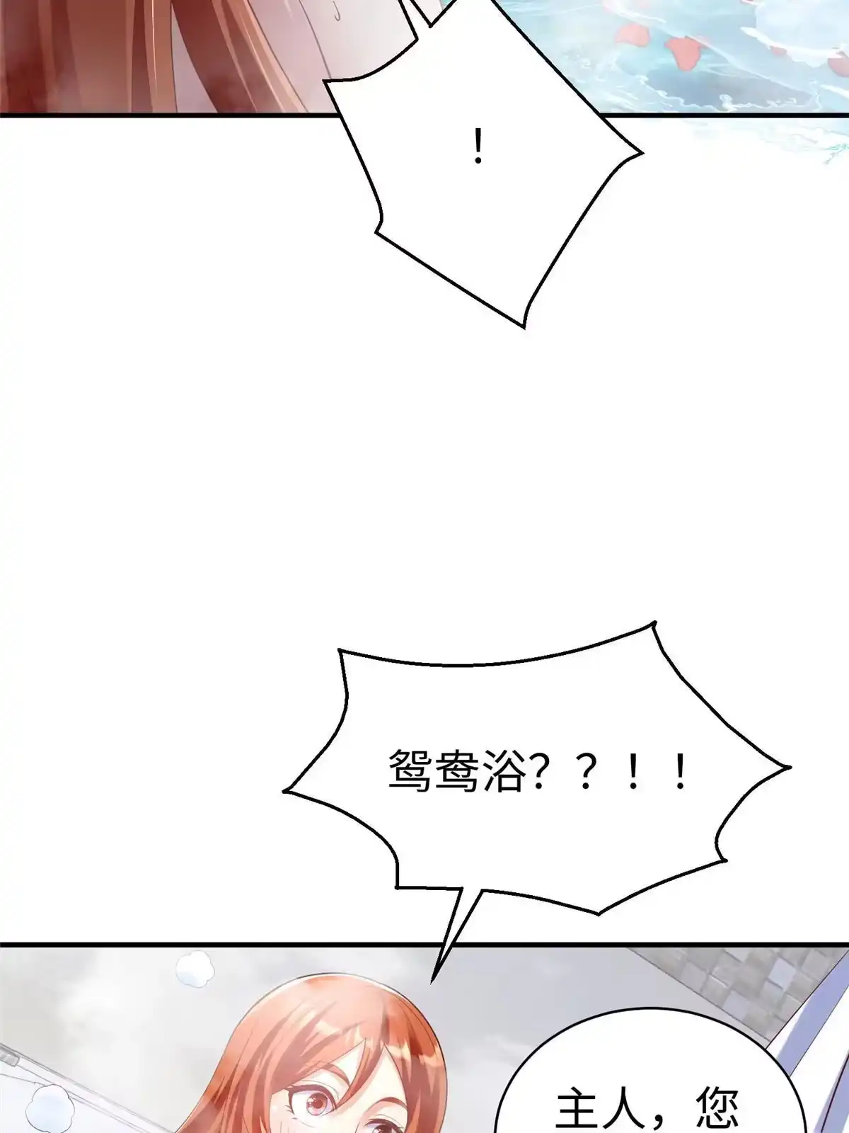 《坐拥星球》75 摩耶送给墨雪的大礼 第44页
