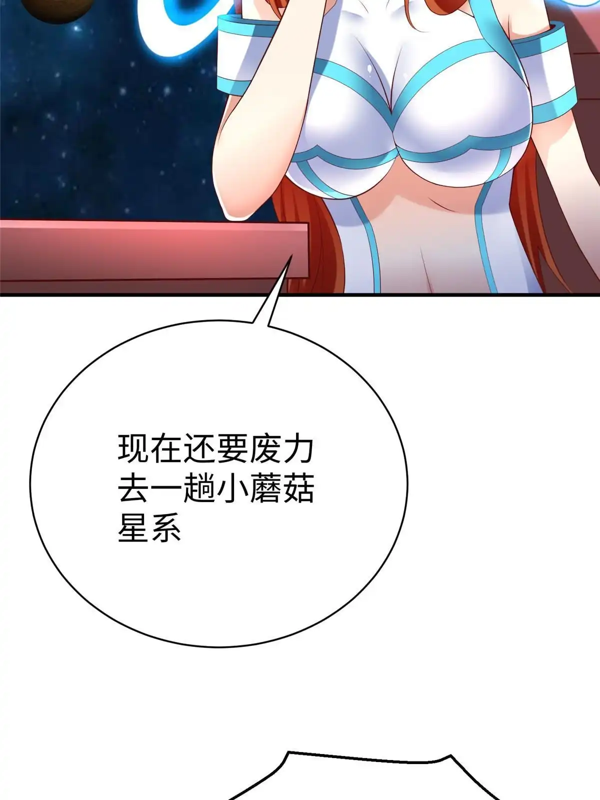 《坐拥星球》75 摩耶送给墨雪的大礼 第4页