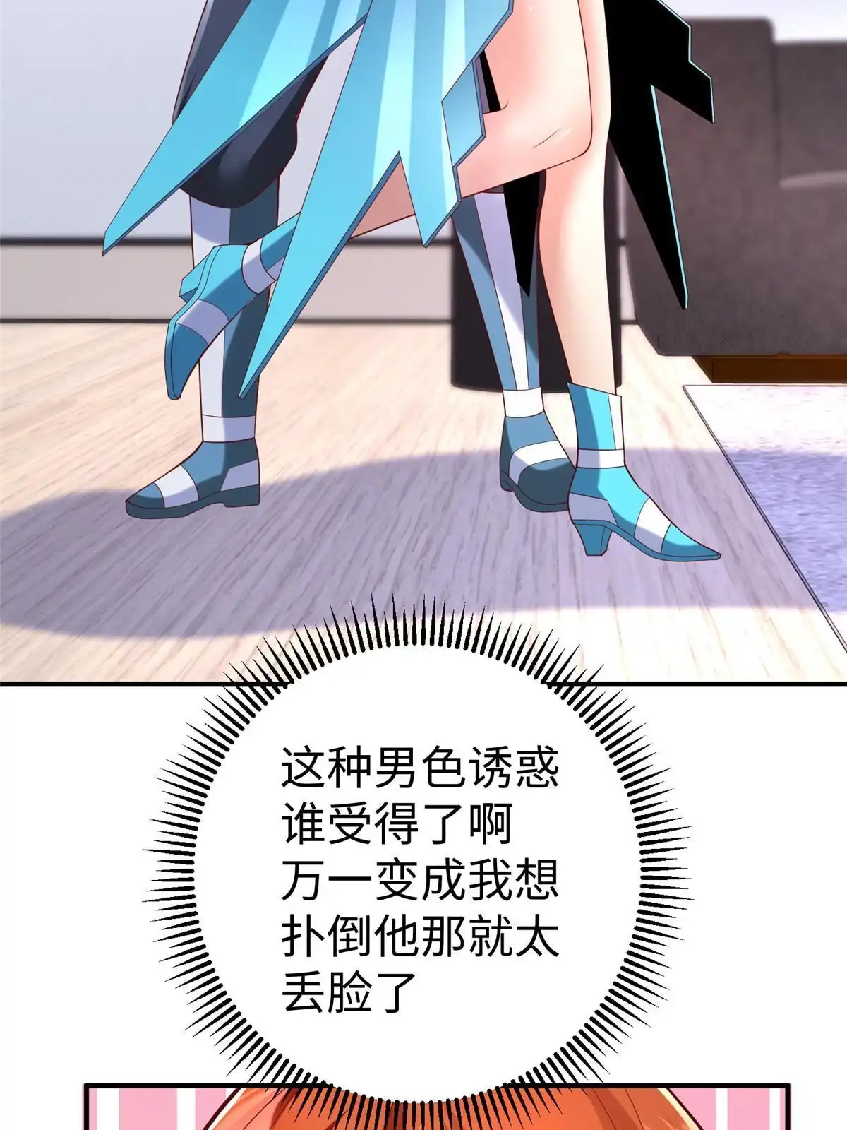 《坐拥星球》75 摩耶送给墨雪的大礼 第24页