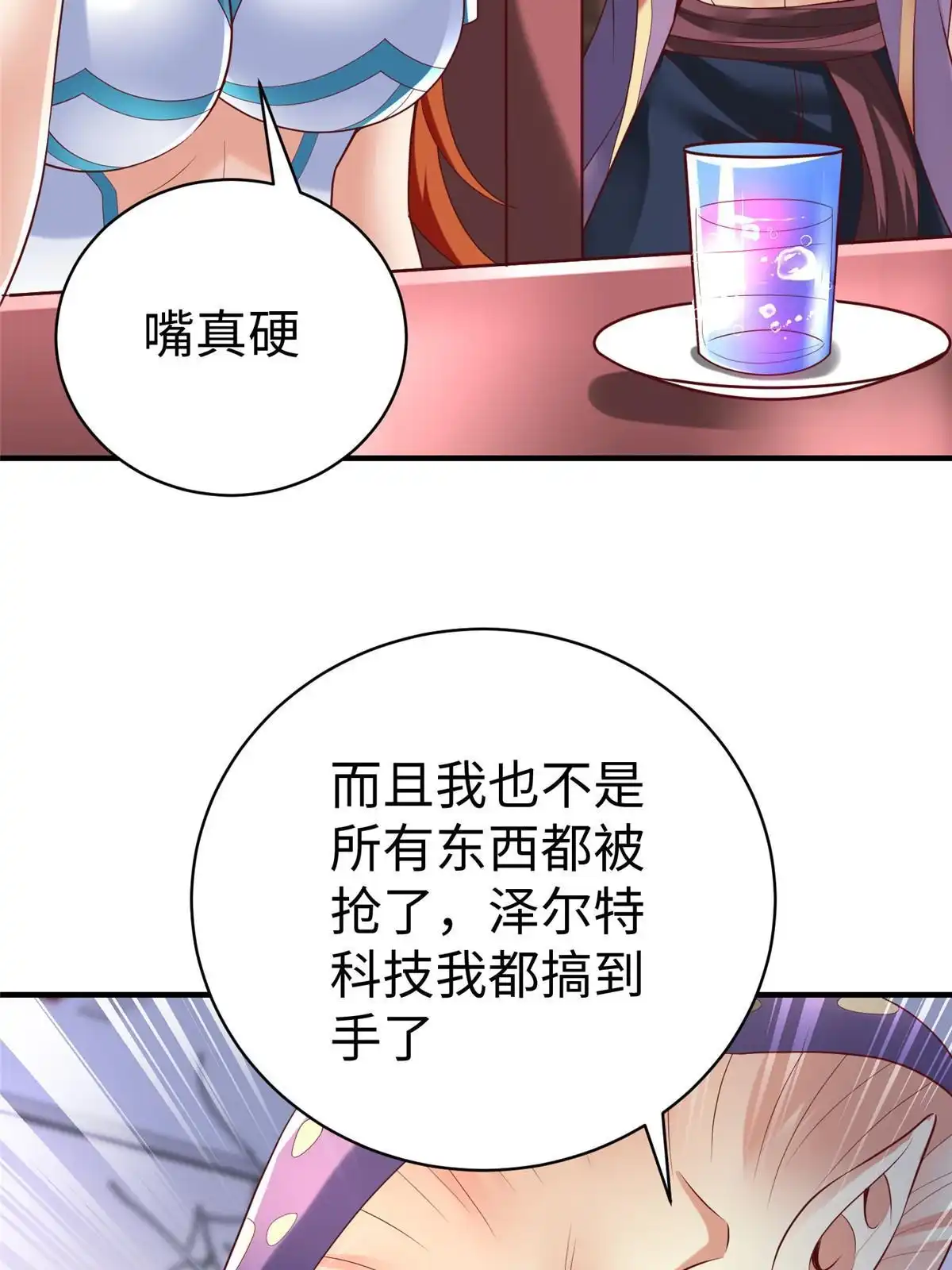 《坐拥星球》75 摩耶送给墨雪的大礼 第6页