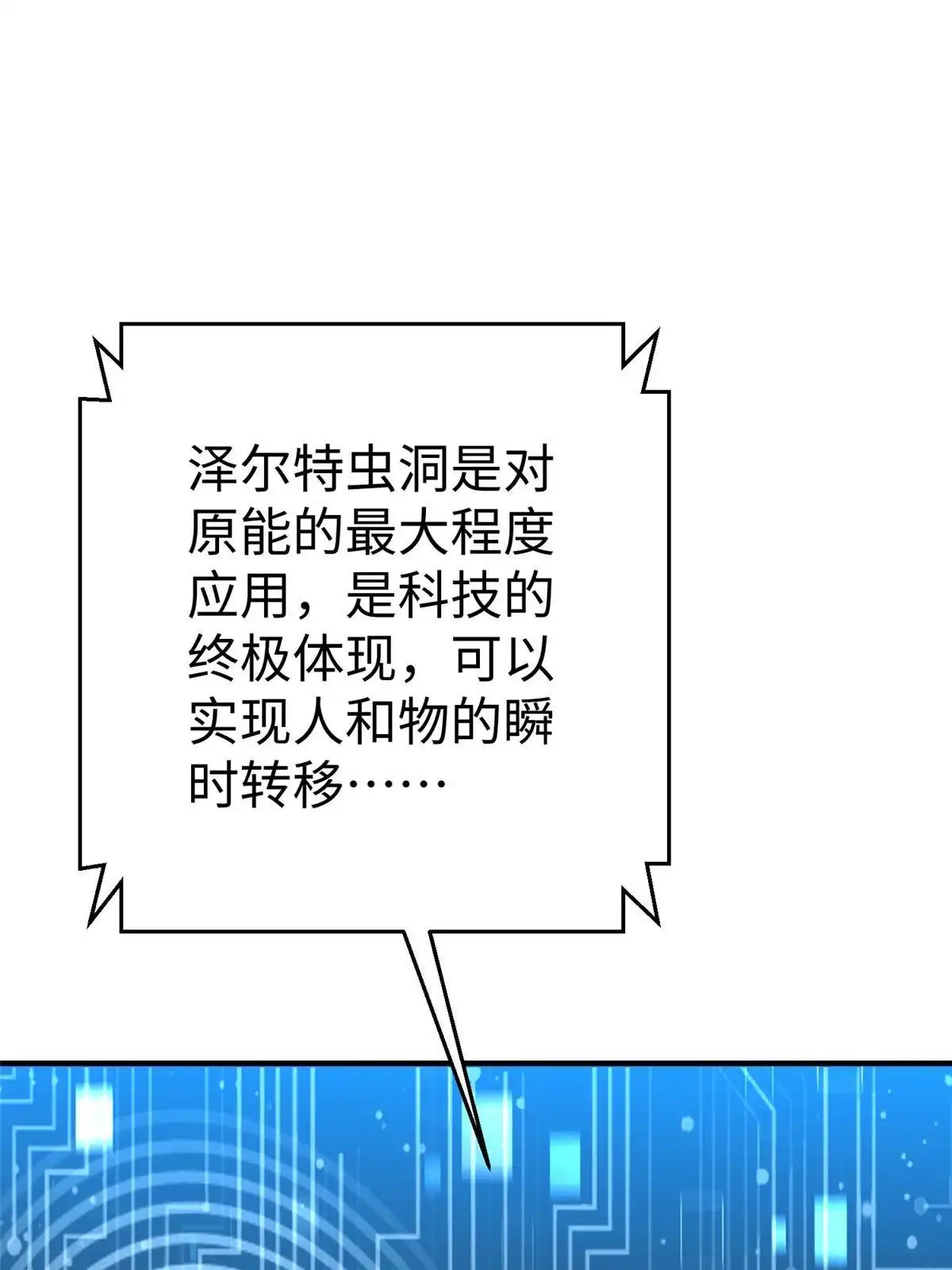 《坐拥星球》75 摩耶送给墨雪的大礼 第58页