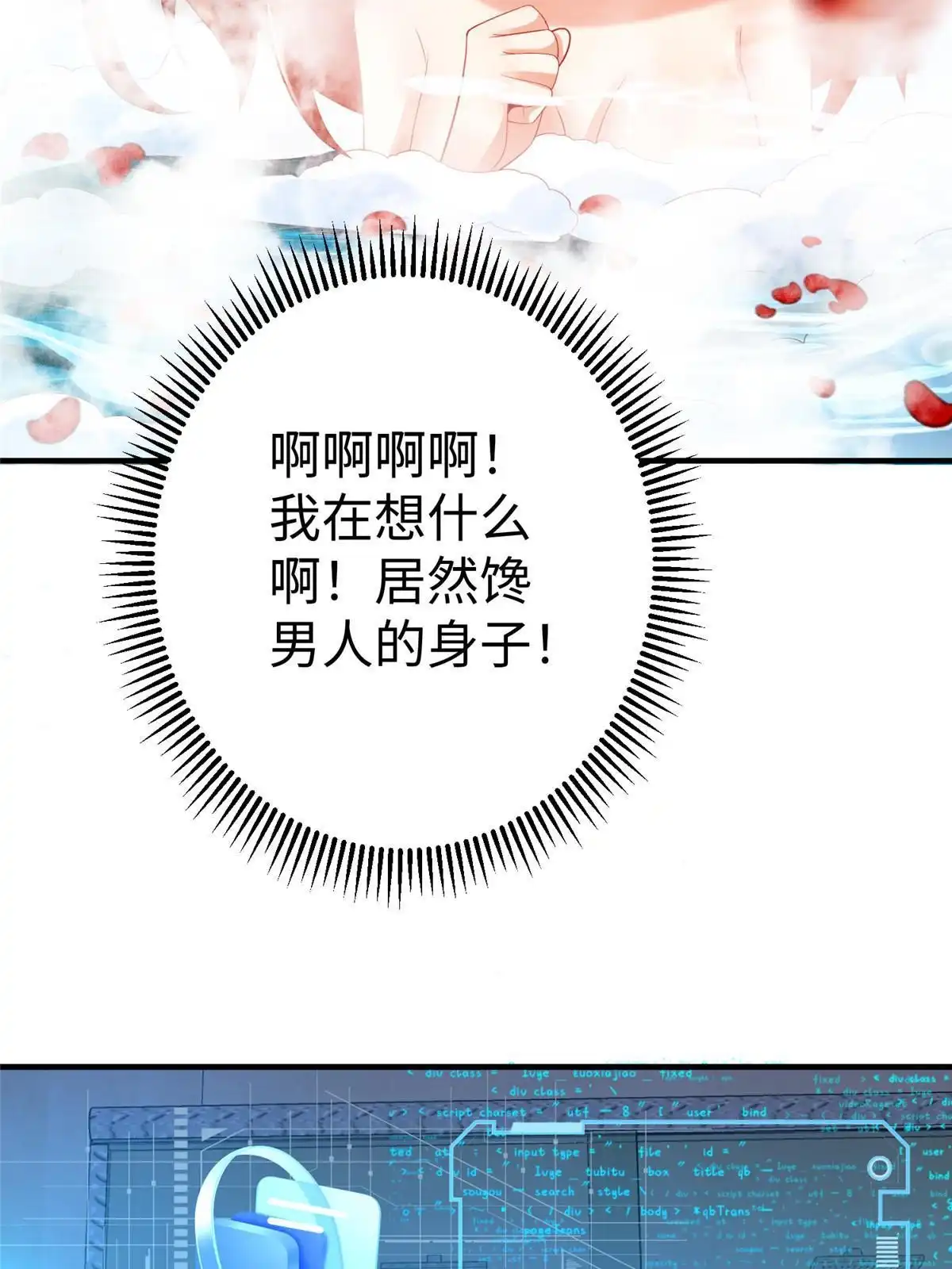 《坐拥星球》75 摩耶送给墨雪的大礼 第31页