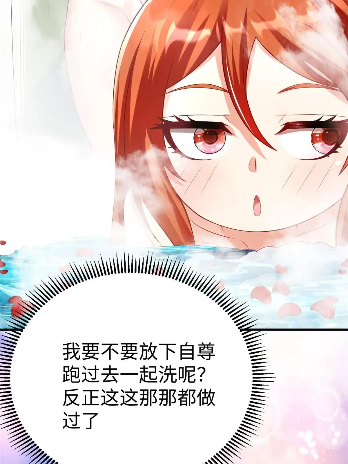 《坐拥星球》75 摩耶送给墨雪的大礼 第29页
