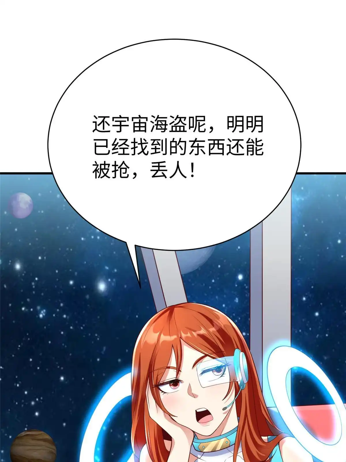 《坐拥星球》75 摩耶送给墨雪的大礼 第3页