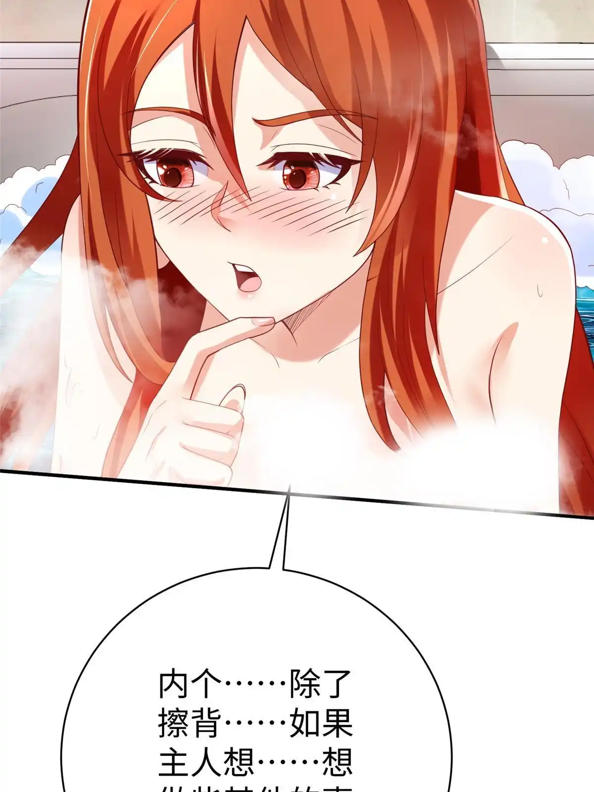 《坐拥星球》75 摩耶送给墨雪的大礼 第54页
