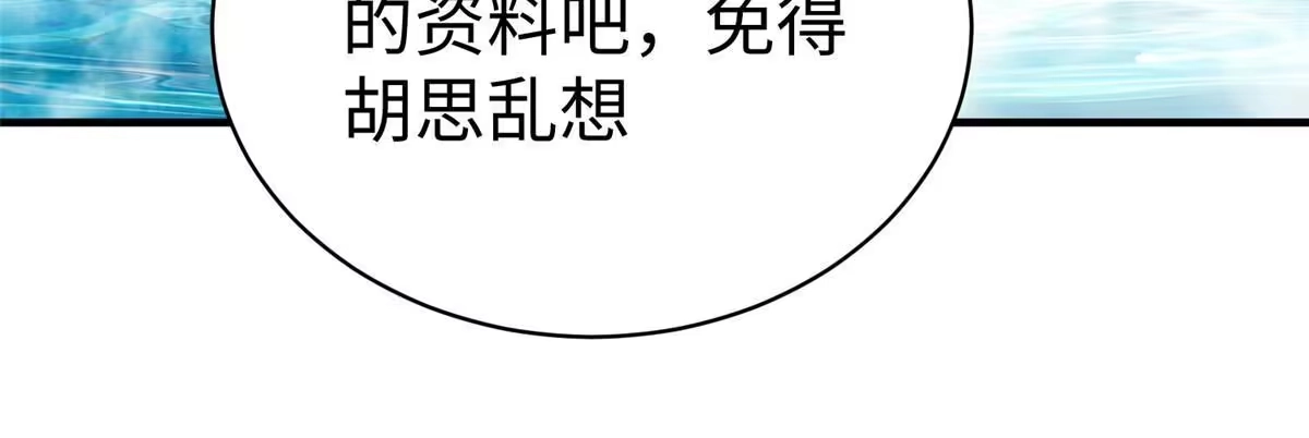 《坐拥星球》75 摩耶送给墨雪的大礼 第33页