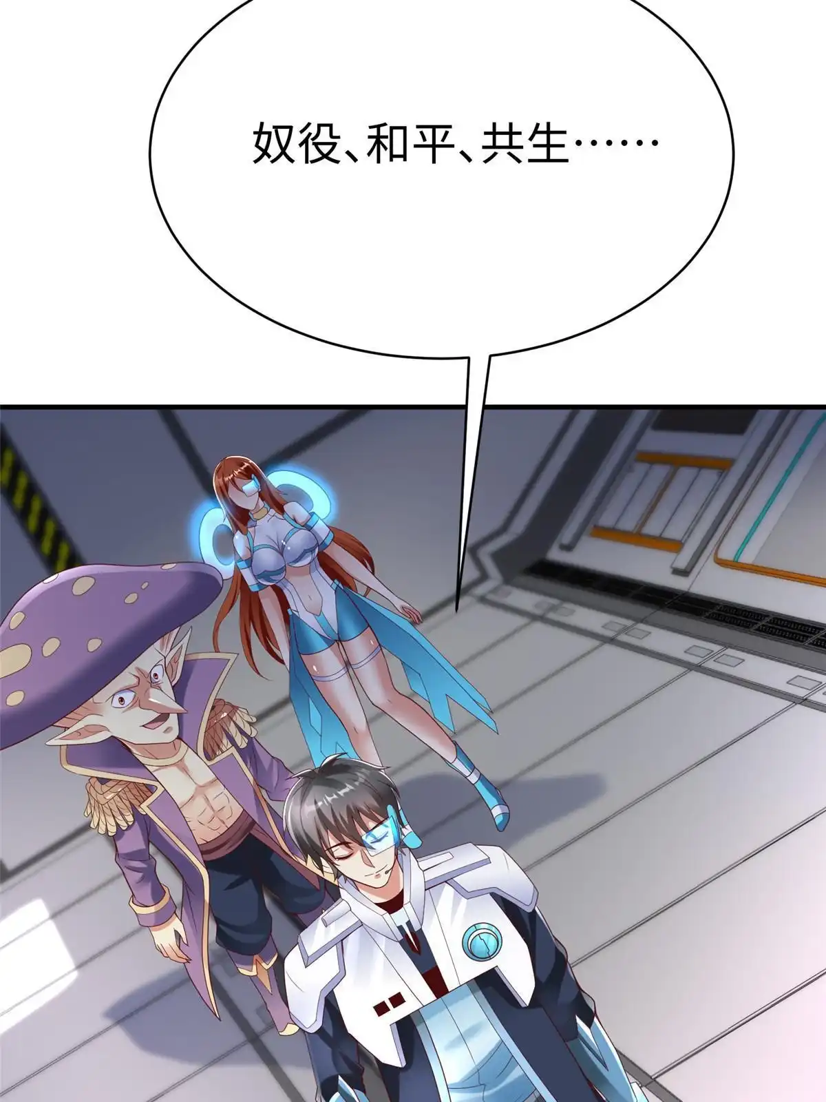 《坐拥星球》76 师傅,好久不见！ 第24页