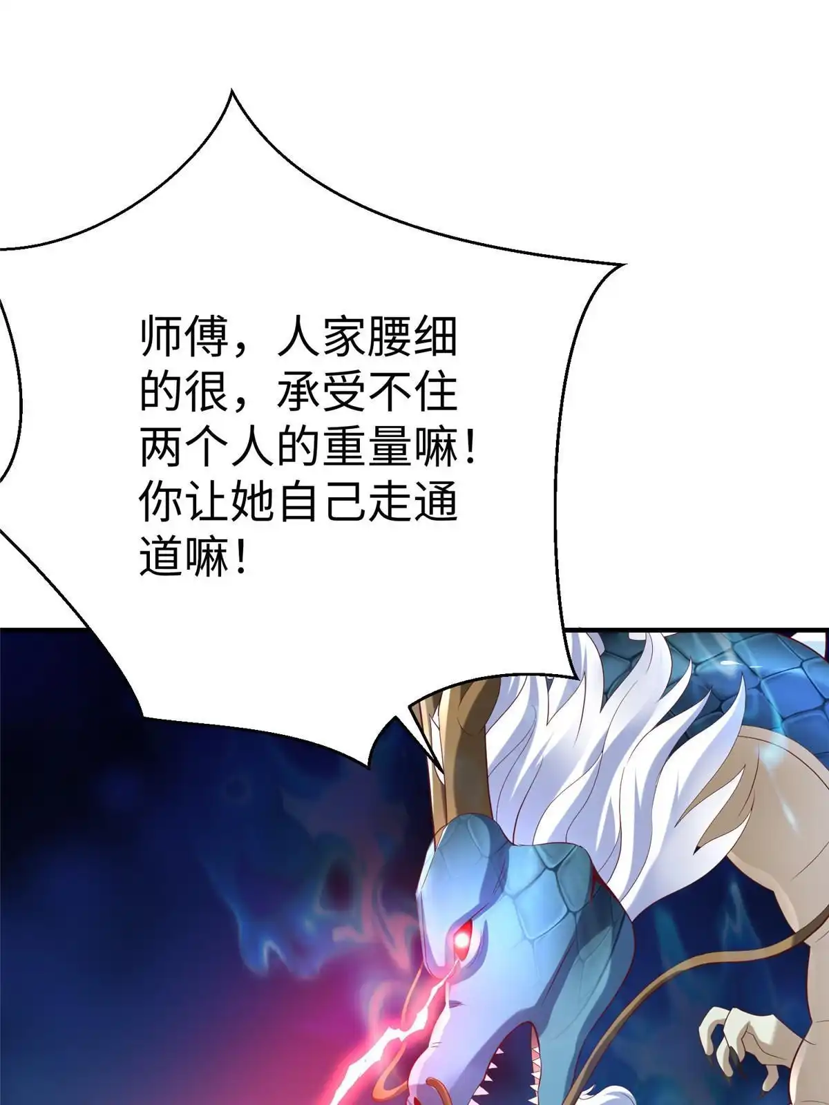 《坐拥星球》76 师傅,好久不见！ 第64页