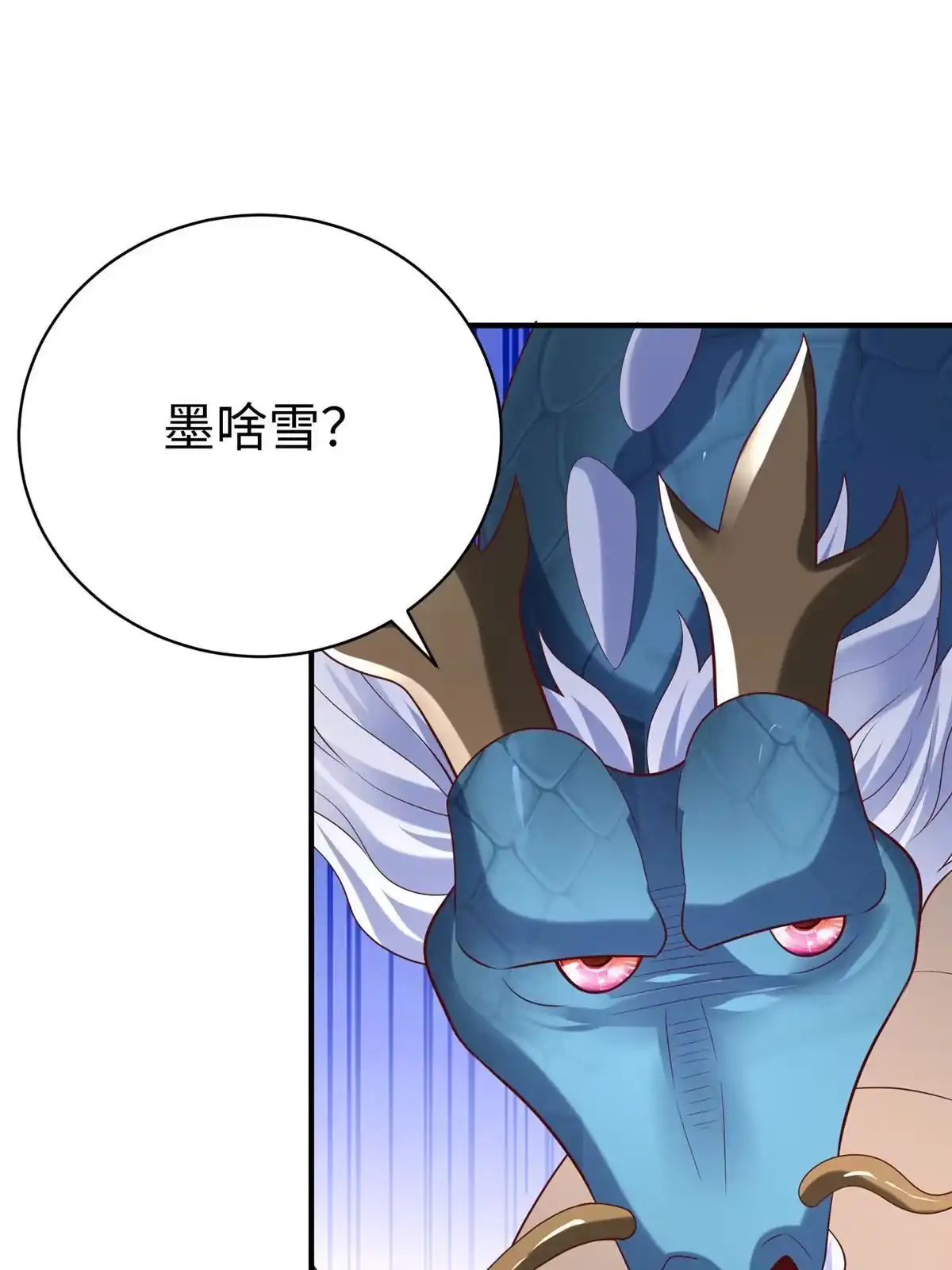 《坐拥星球》76 师傅,好久不见！ 第61页