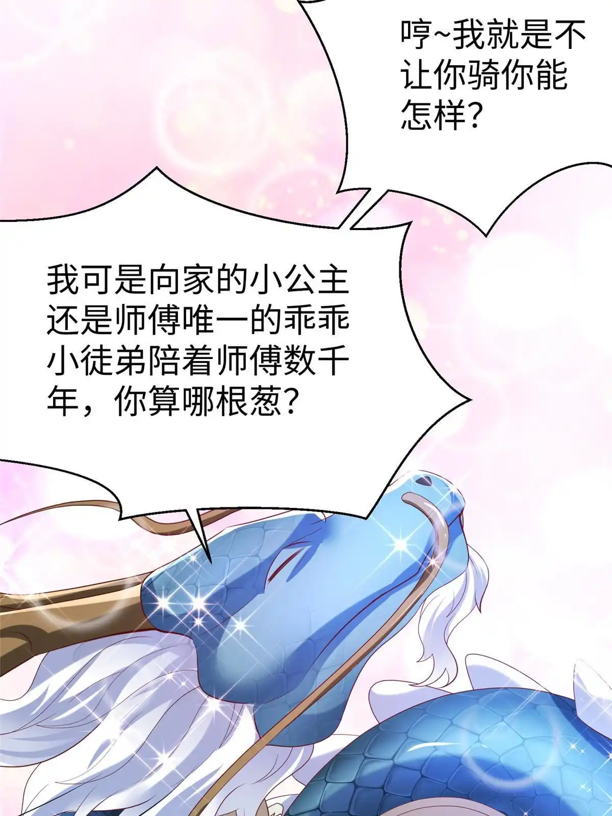 《坐拥星球》76 师傅,好久不见！ 第66页