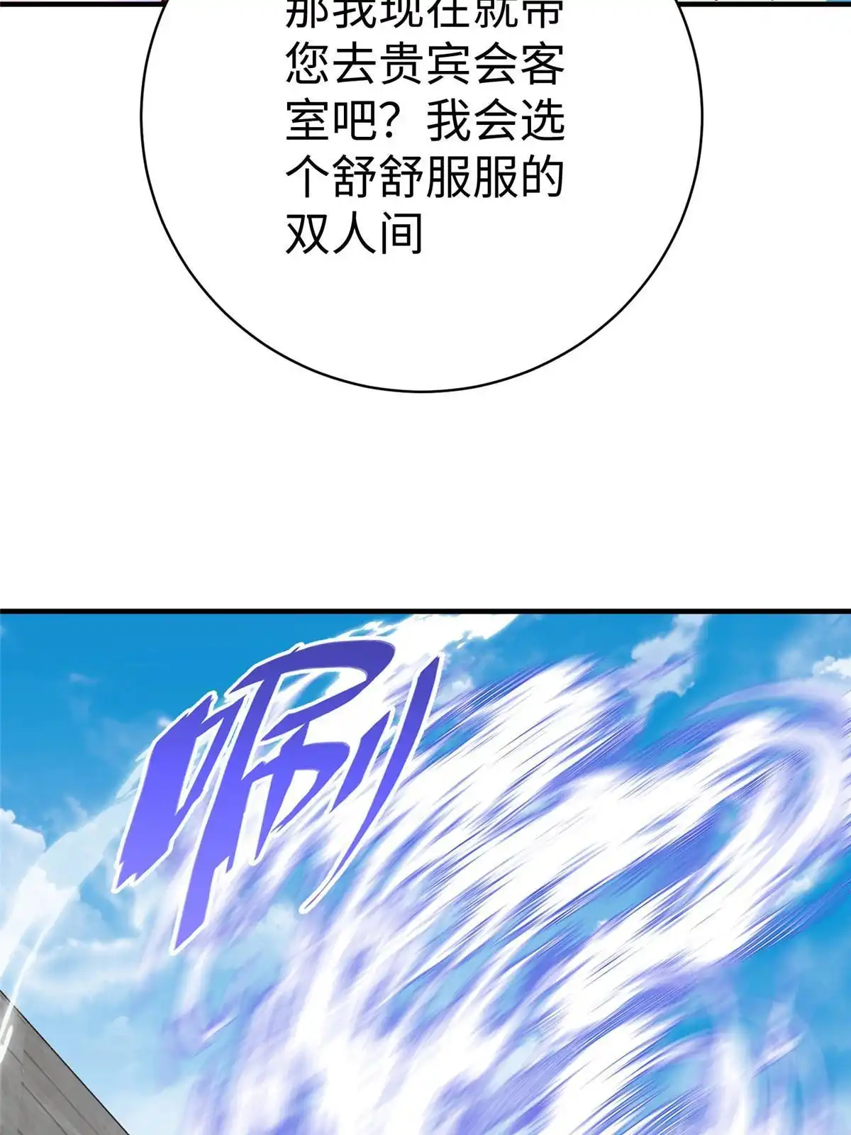 《坐拥星球》76 师傅,好久不见！ 第57页