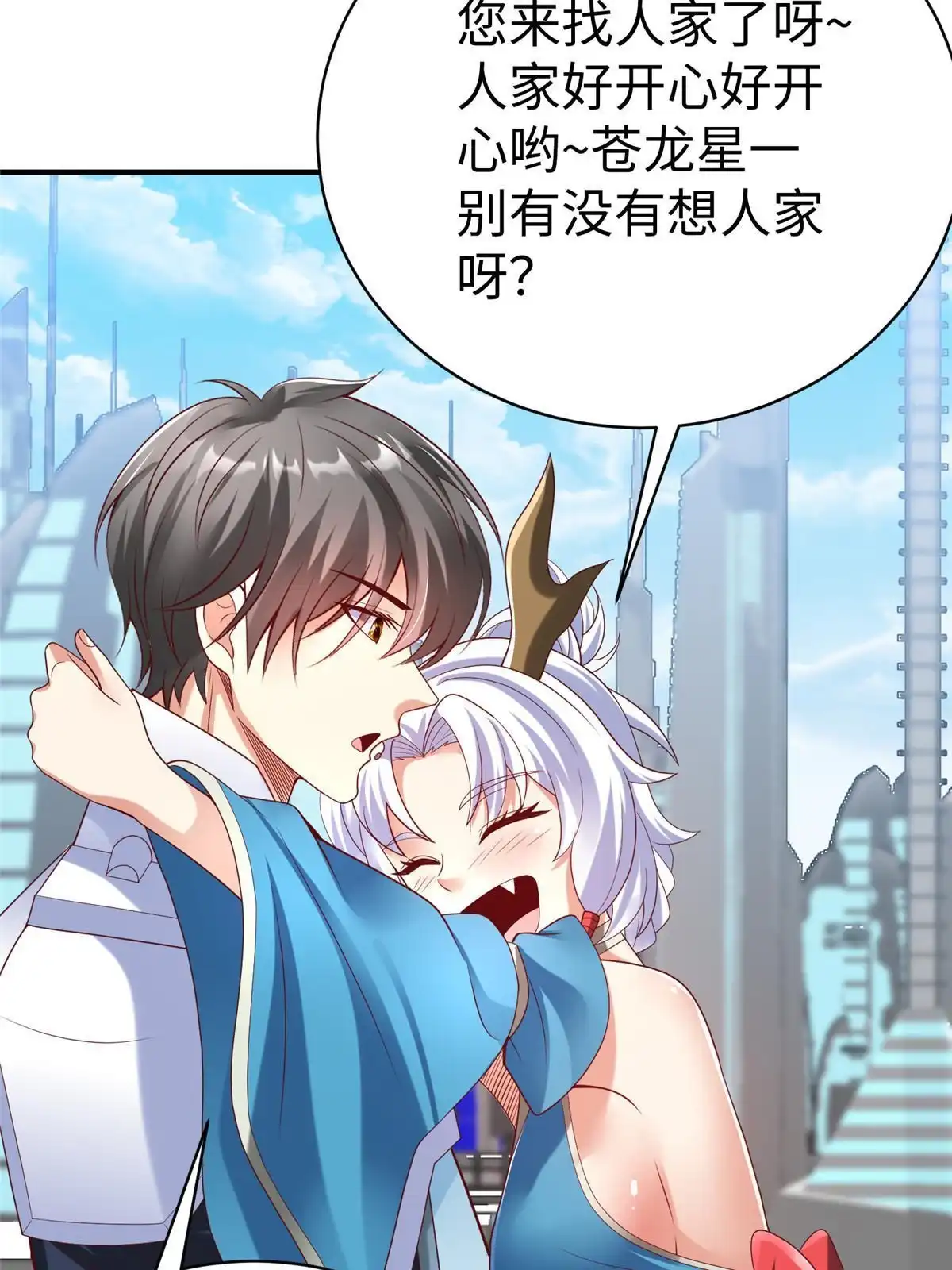 《坐拥星球》76 师傅,好久不见！ 第45页