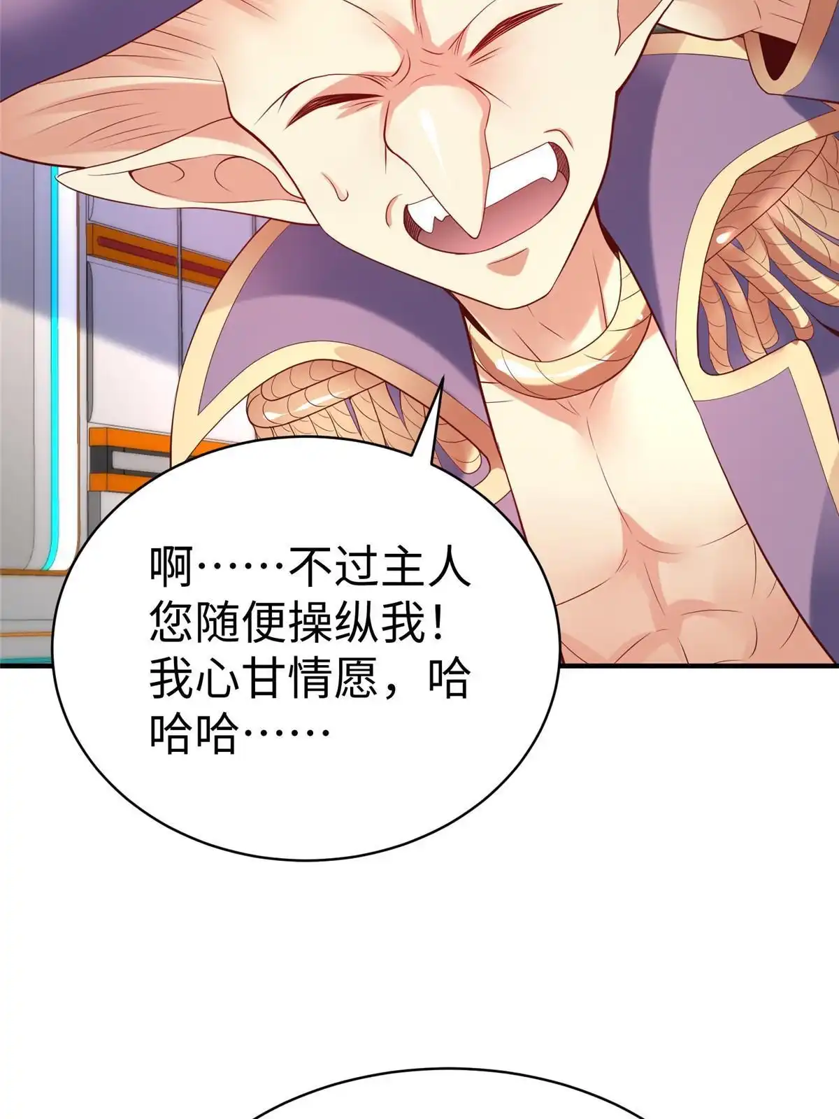 《坐拥星球》76 师傅,好久不见！ 第23页