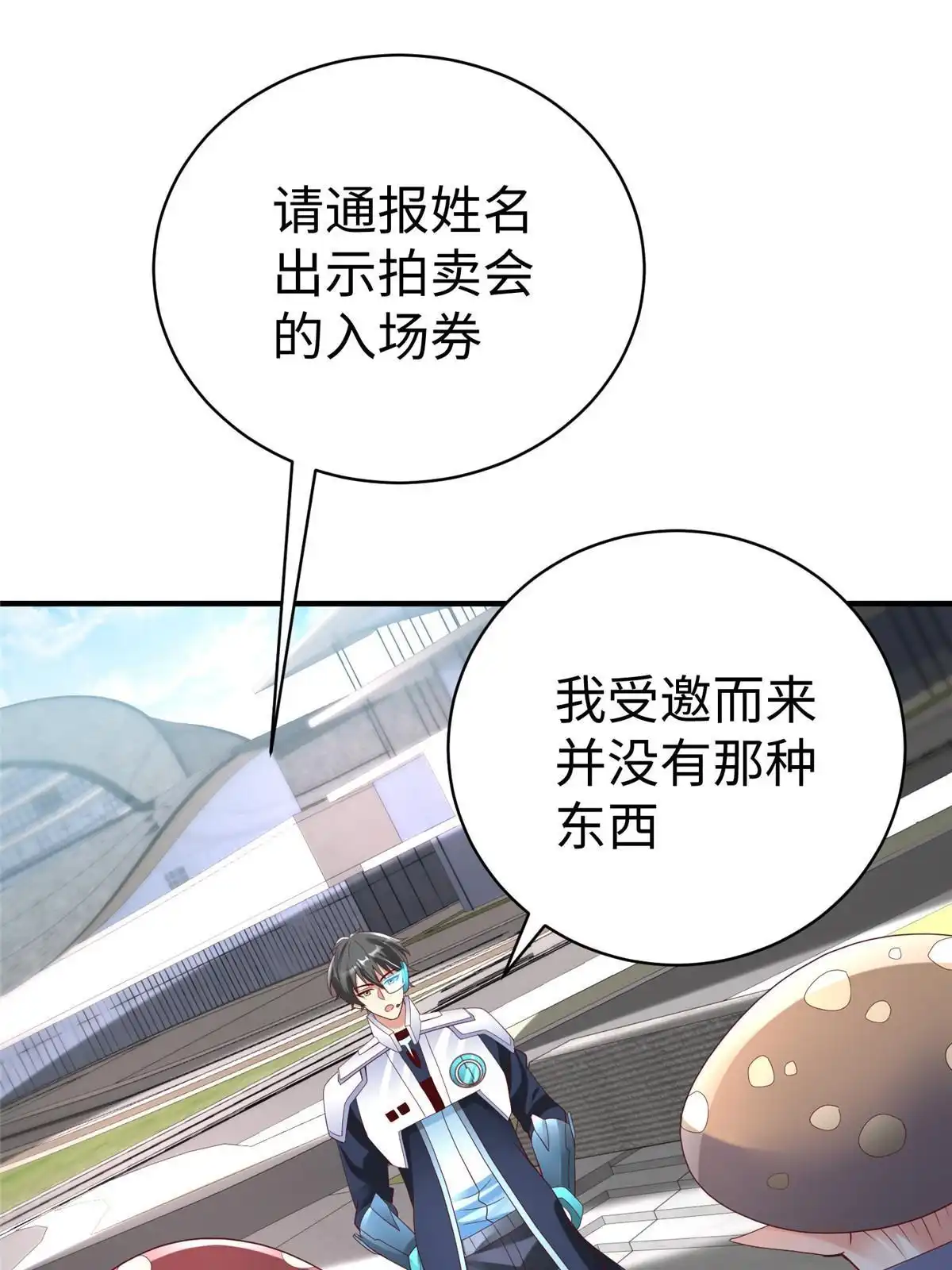 《坐拥星球》76 师傅,好久不见！ 第35页