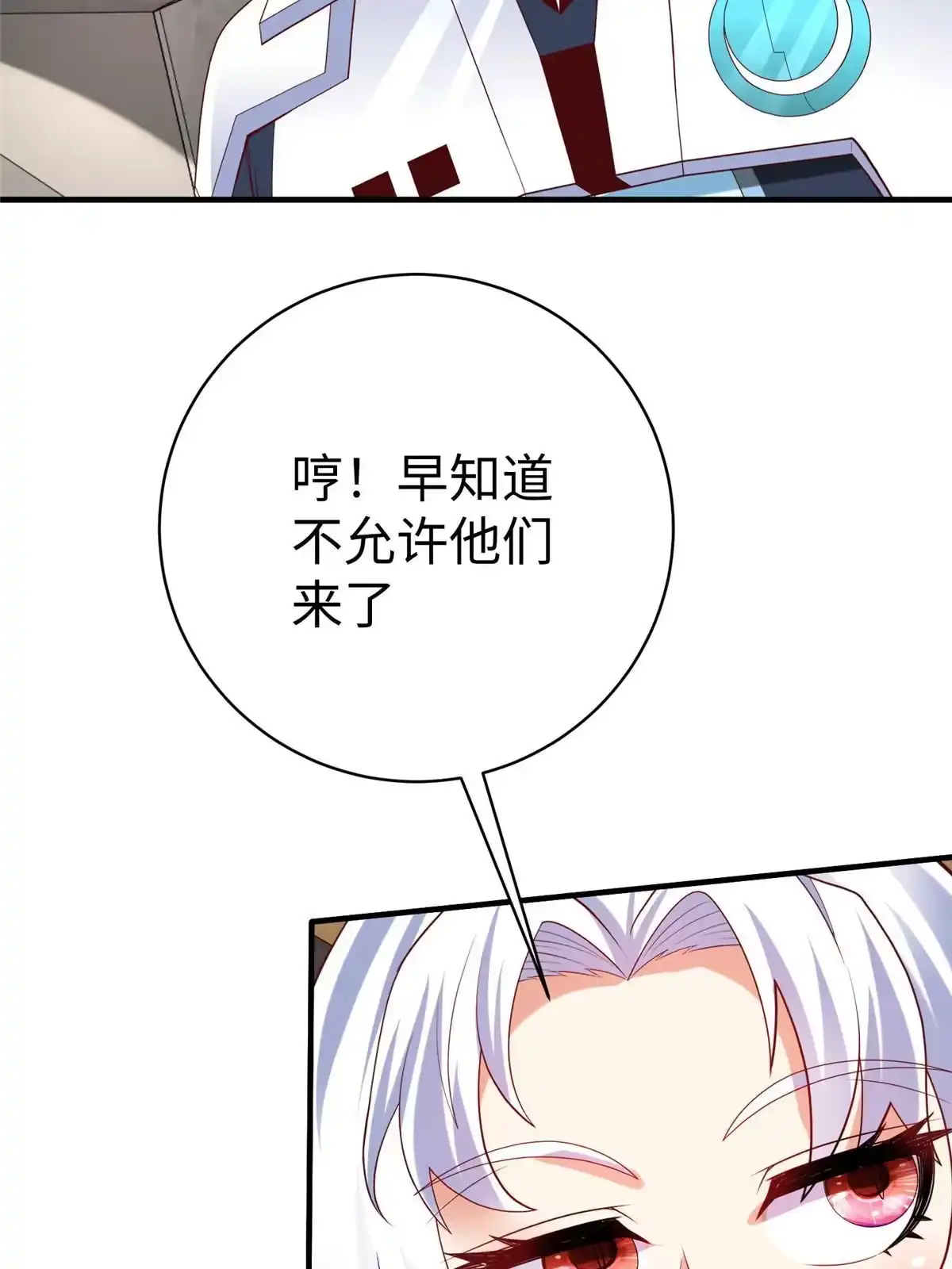 《坐拥星球》76 师傅,好久不见！ 第51页