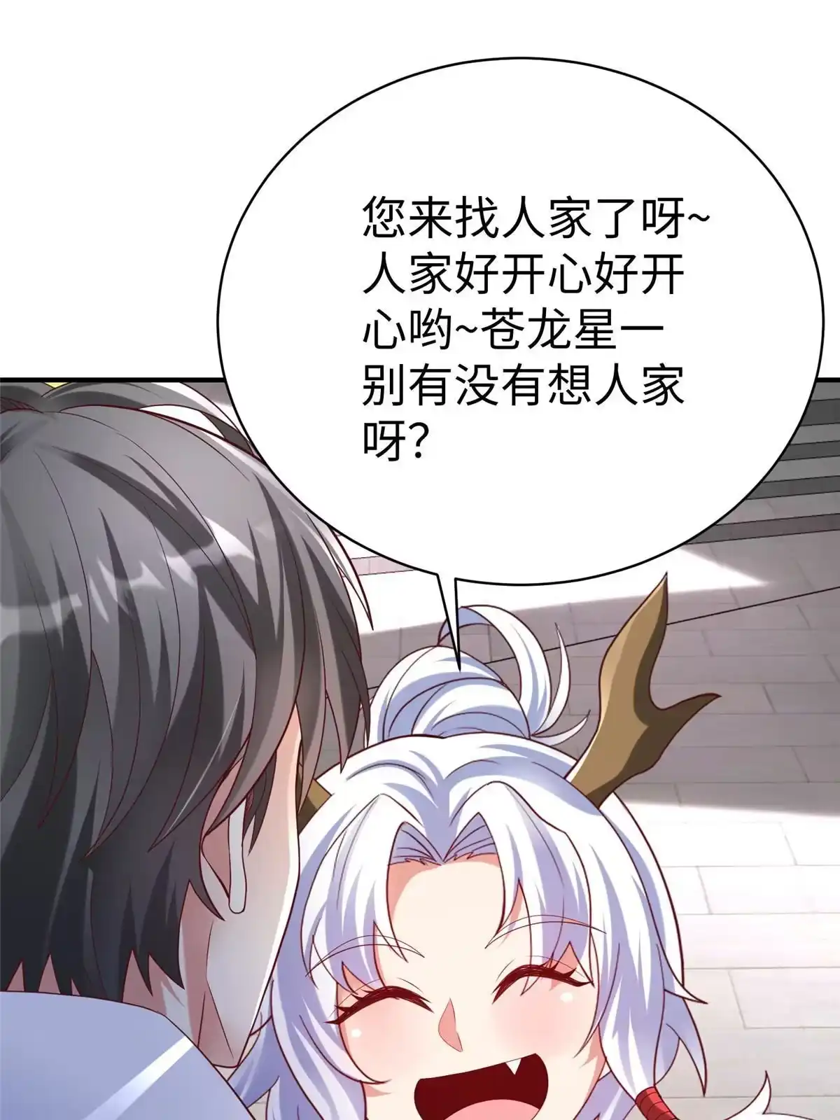 《坐拥星球》76 师傅,好久不见！ 第48页