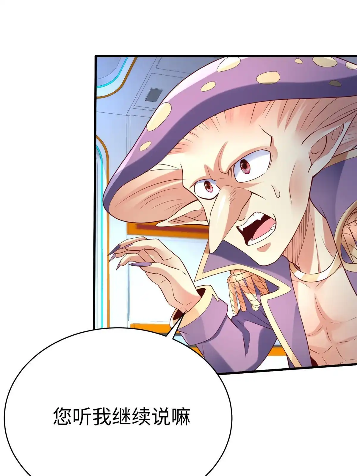 《坐拥星球》76 师傅,好久不见！ 第15页