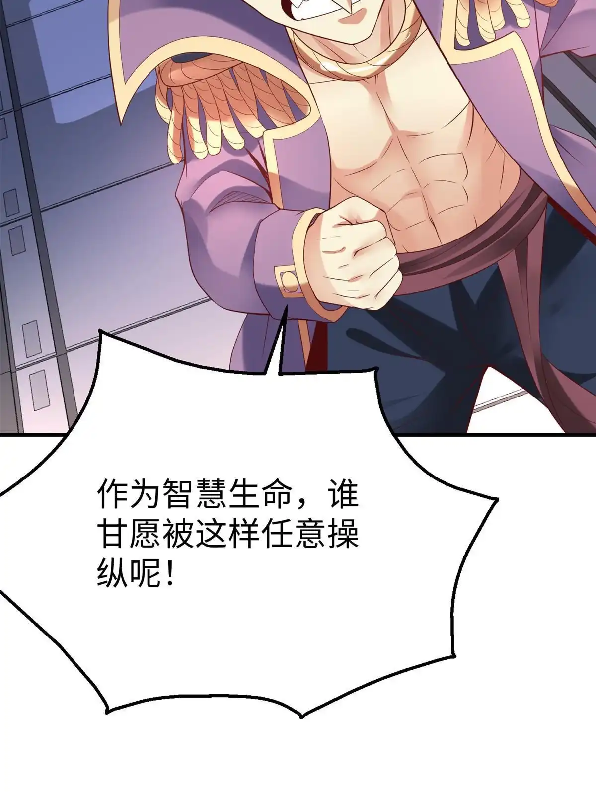《坐拥星球》76 师傅,好久不见！ 第20页