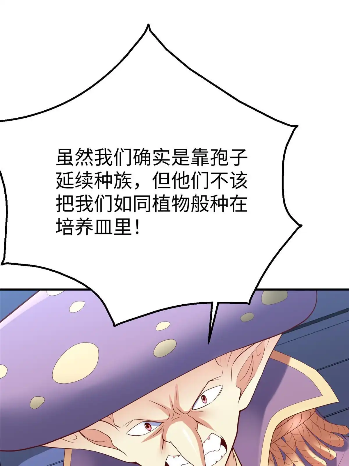 《坐拥星球》76 师傅,好久不见！ 第19页