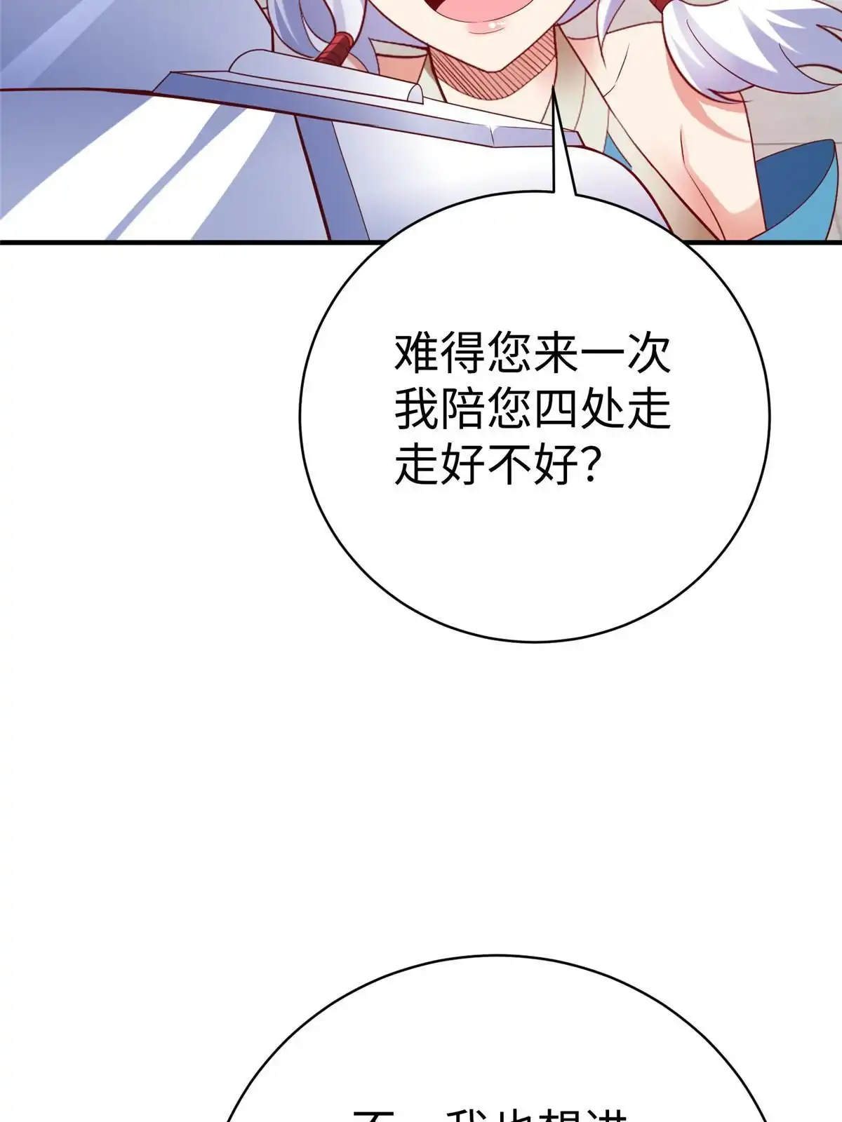 《坐拥星球》76 师傅,好久不见！ 第49页