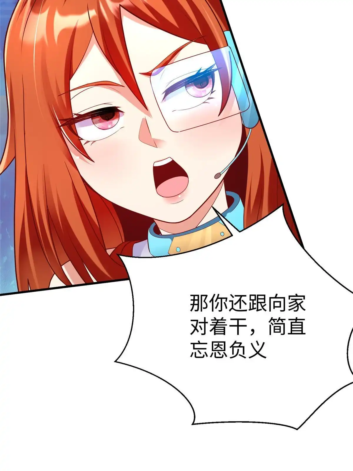 《坐拥星球》76 师傅,好久不见！ 第14页