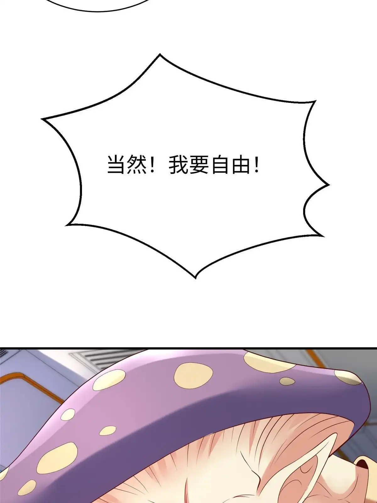 《坐拥星球》76 师傅,好久不见！ 第22页