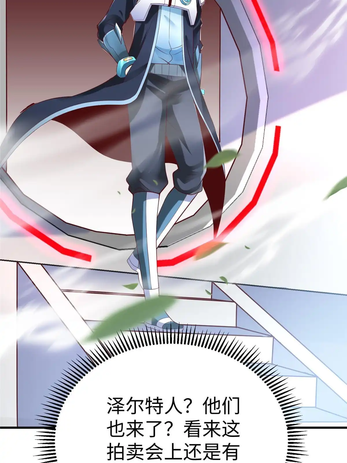 《坐拥星球》76 师傅,好久不见！ 第32页