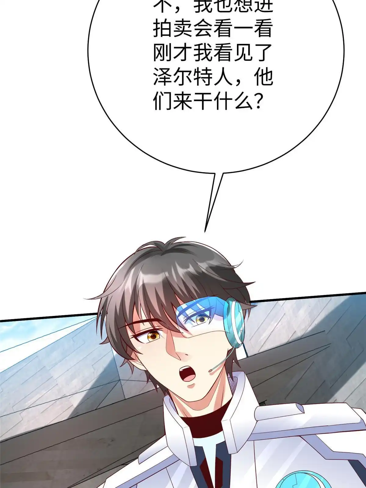 《坐拥星球》76 师傅,好久不见！ 第50页