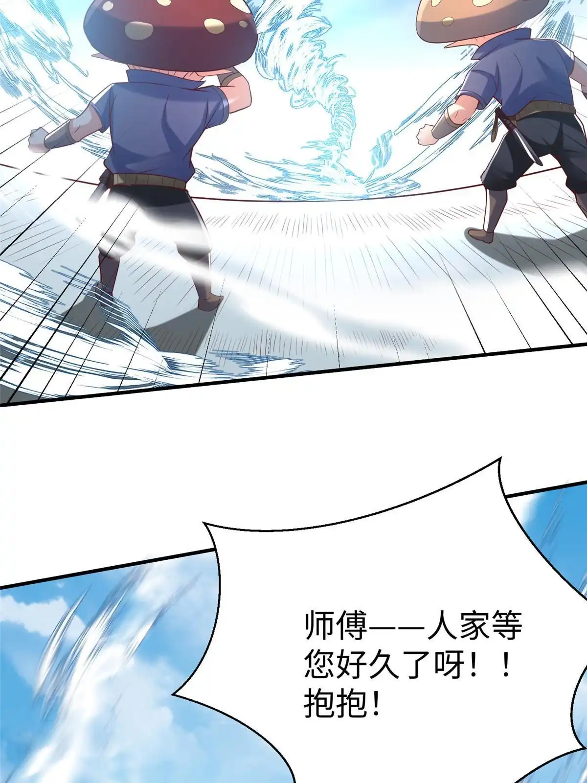 《坐拥星球》76 师傅,好久不见！ 第43页