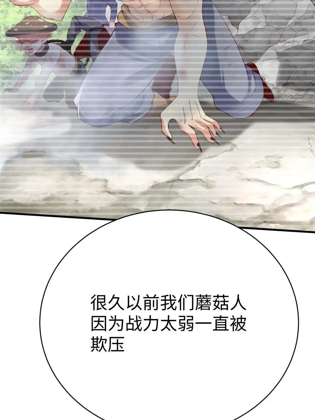 《坐拥星球》76 师傅,好久不见！ 第9页