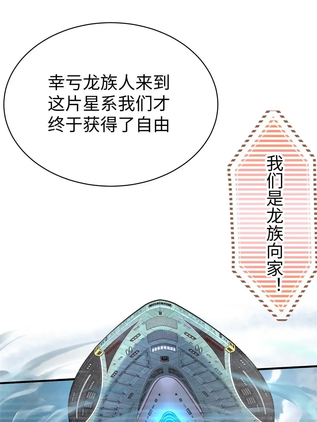 《坐拥星球》76 师傅,好久不见！ 第11页