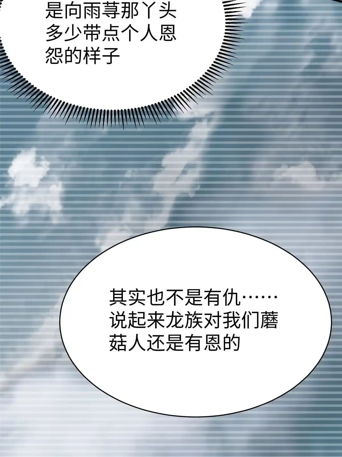 《坐拥星球》76 师傅,好久不见！ 第7页