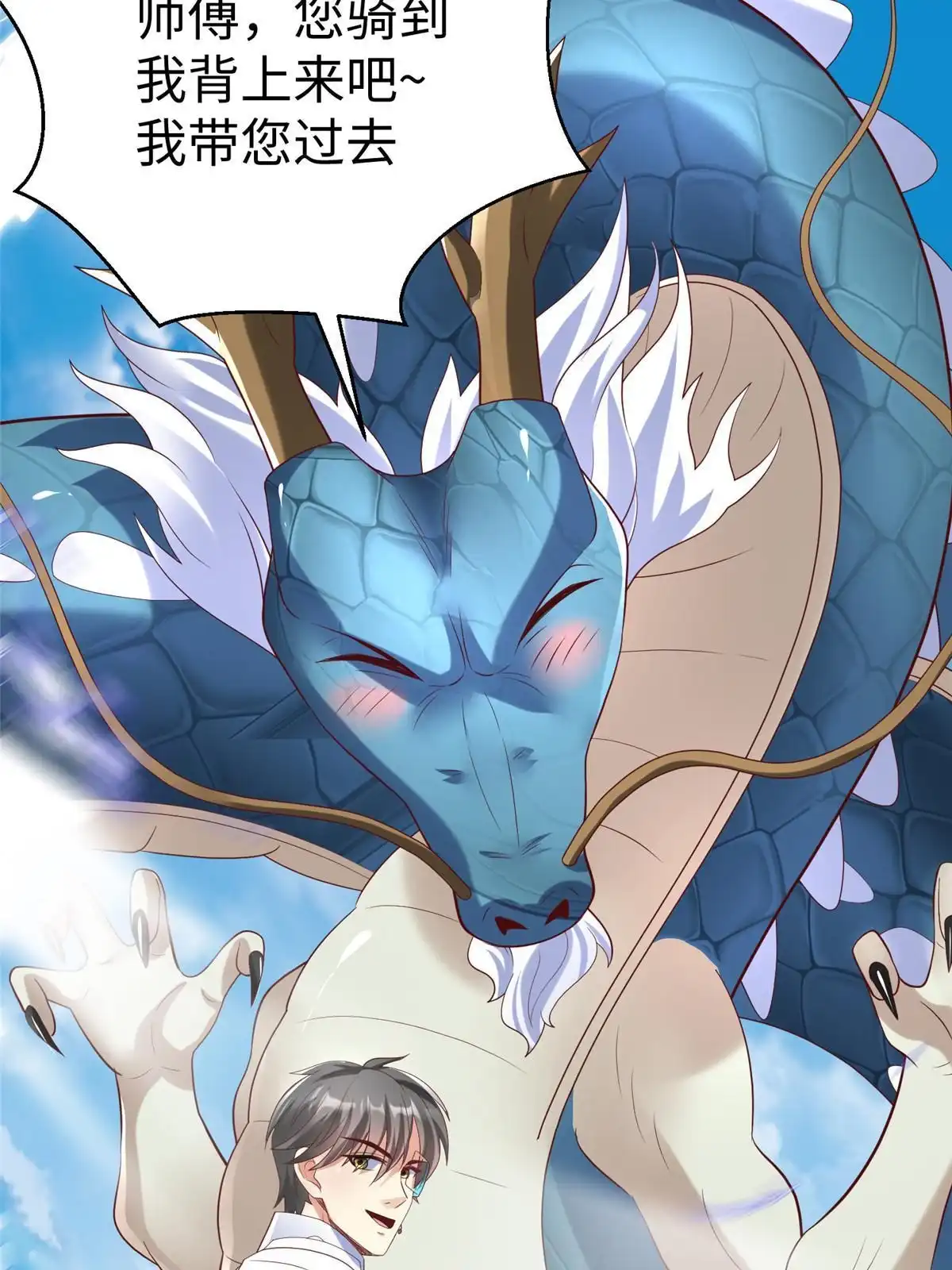 《坐拥星球》76 师傅,好久不见！ 第59页