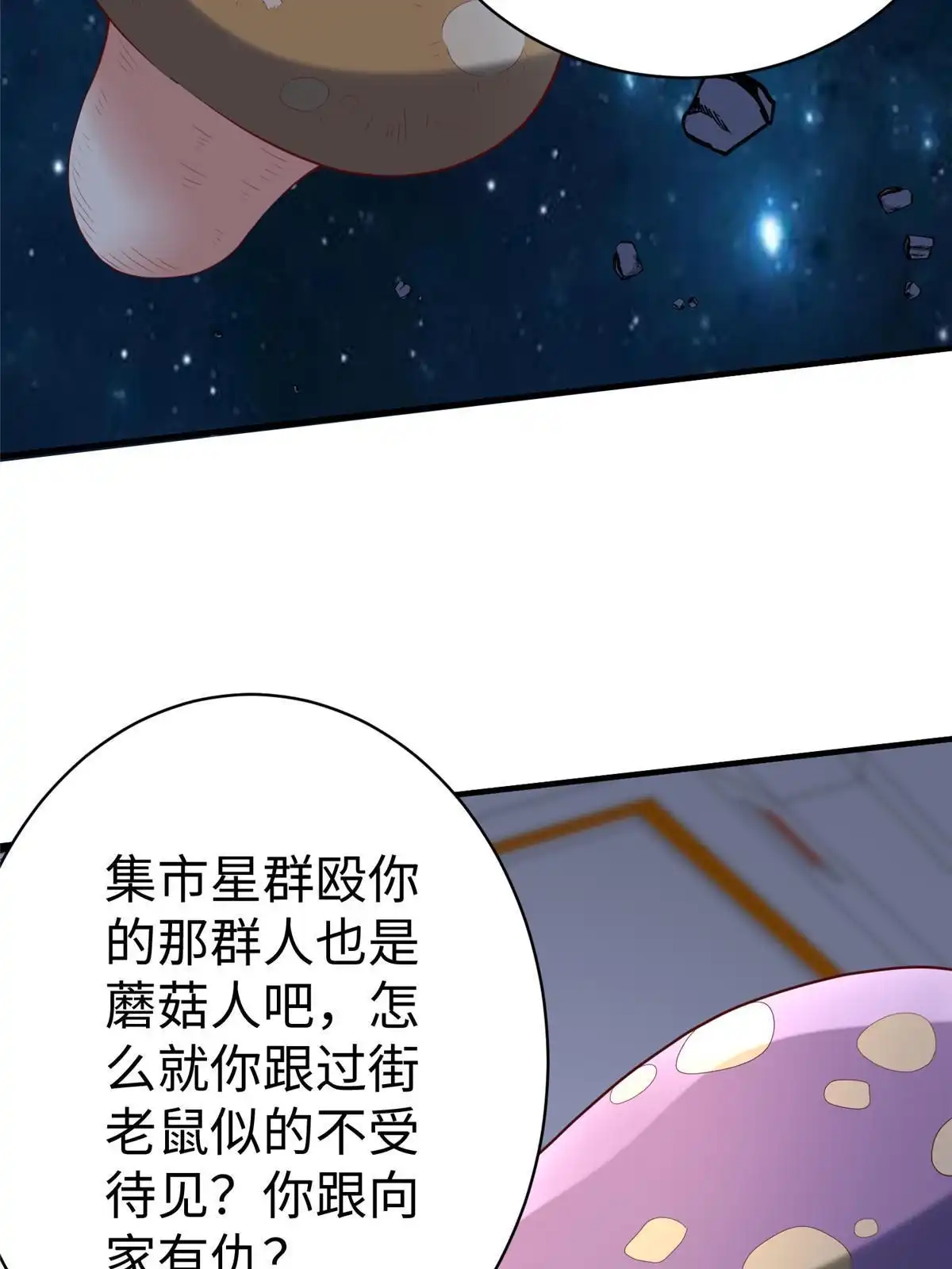 《坐拥星球》76 师傅,好久不见！ 第5页