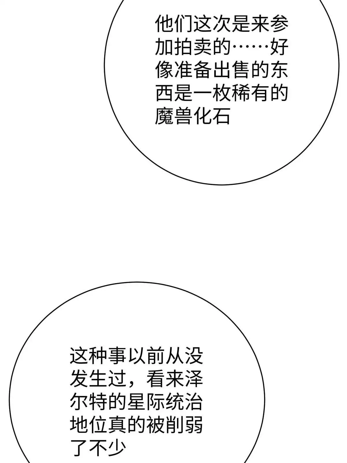 《坐拥星球》76 师傅,好久不见！ 第53页