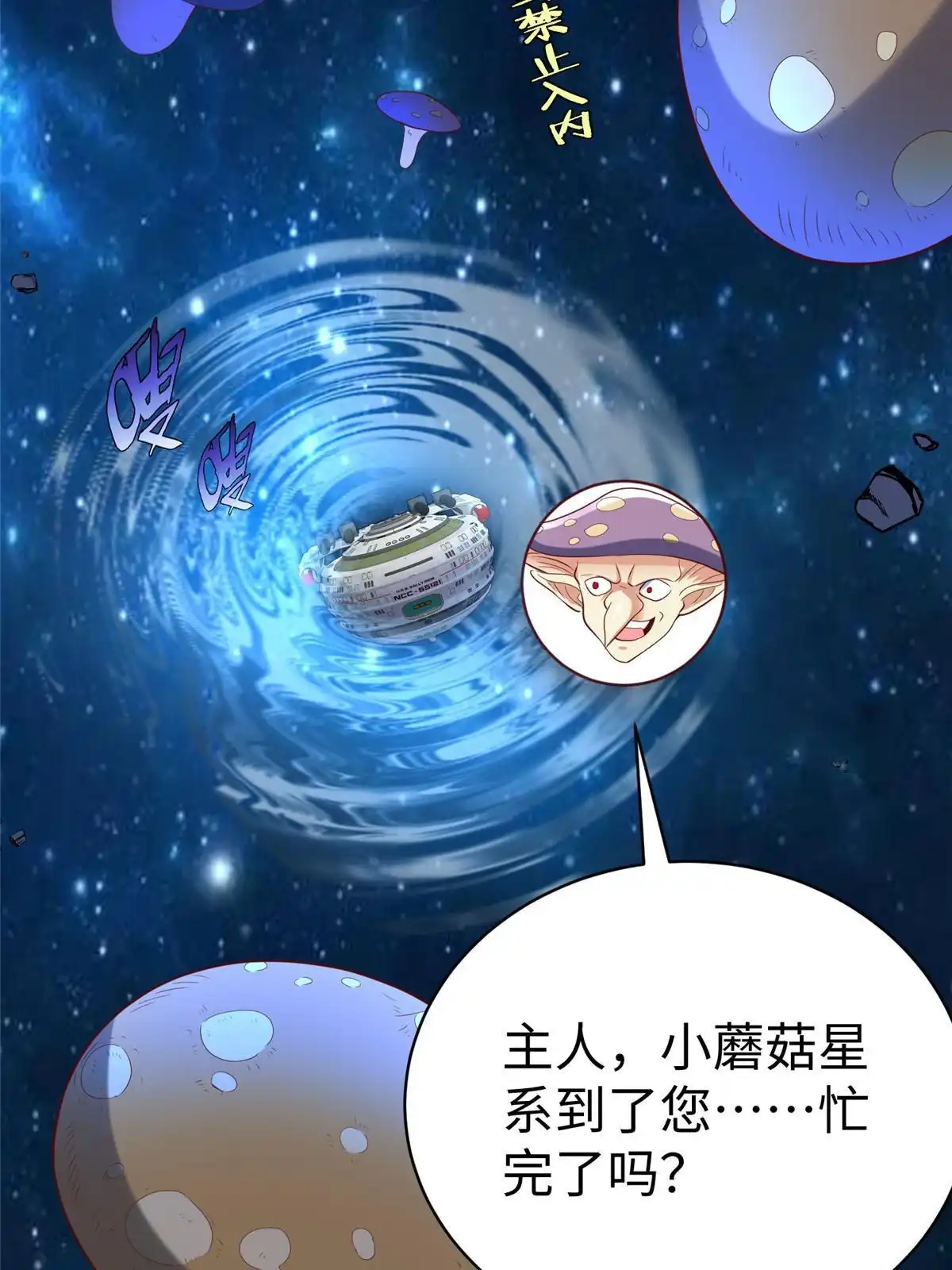 《坐拥星球》76 师傅,好久不见！ 第4页